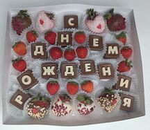 Подарочный набор С днем рождения из клубники в шоколаде