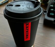 Большой латте