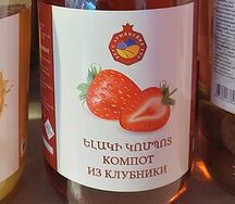 Компот из клубники Вкус Армянских гор