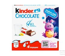 Шоколад Kinder Chocolate с молочной начинкой