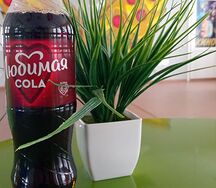Любимая кола