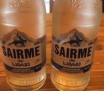 Саирме