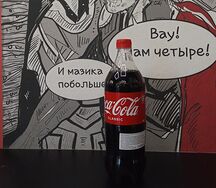 Coca-Cola