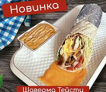 Тейсти