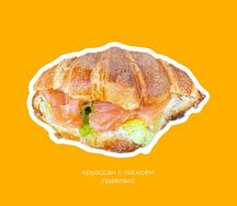 Круассан с лососем 