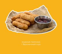 Сырные палочки