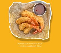 Хрустящие креветки