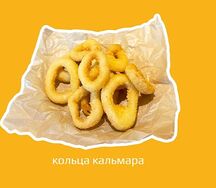 Кольца кальмара