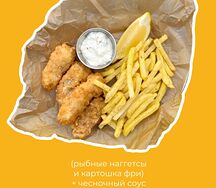 Фиш энд Чипс