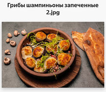 Грибы на кеци