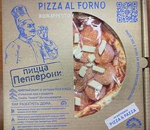 Пицца Пепперони замороженная