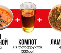 Комбо-обед с овощным супом и ламаджо 