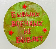 Бенто-торт С праздником