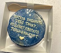 Бенто-торт Подарок