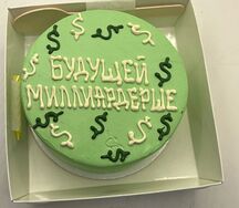 Бенто-торт Будущей миллиардерше