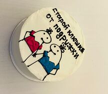 Бенто-торт Старой клюшке