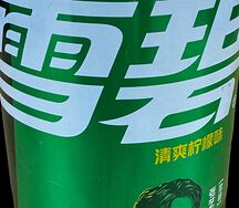 Напиток газированный Sprite