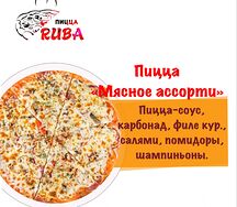 Пицца Мясное Ассорти