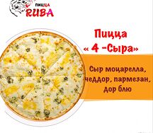 Пицца Четыре сыра