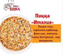Пицца Италия