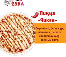 Пицца Чикен