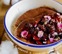 Панкейки с вишней и горячим шоколадом