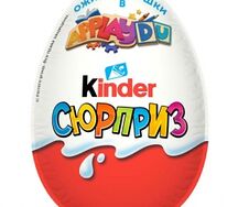 Kinder сюрприз