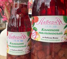 Компот из малины