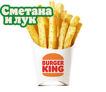 Кинг Фри Сметана и лук большой
