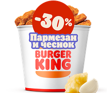 Кинг Букет Наггетсы XXL Пармезан-чеснок