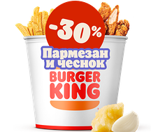 Кинг Букет Стрипсы микс Пармезан-чеснок