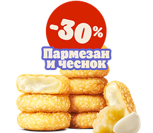 Сырные медальоны Пармезан и чеснок 9 шт