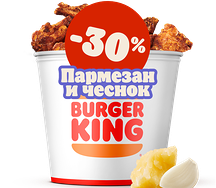 Кинг Букет Крылышки XXL Пармезан-чеснок