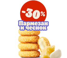 Сырные медальоны Пармезан и чеснок 6 шт