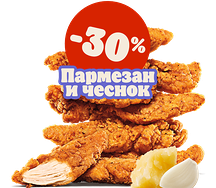 Стрипсы Пармезан и чеснок 6 шт