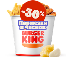 Кинг Букет Снэк микс Пармезан и чеснок