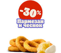 Луковые кольца Пармезан и чеснок 6 шт