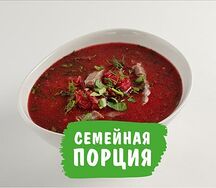 Борщ с говядиной На компанию