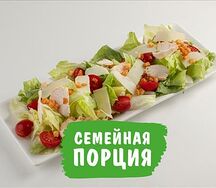 Салат Цезарь с курицей На компанию