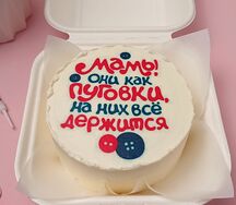 Бенто-торт Мамы, они как пуговки, на них все держится