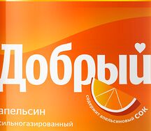 Добрый Апельсин