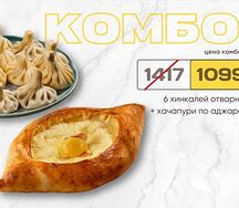 Грузинское комбо