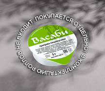 Васаби