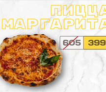 Пицца маргарита
