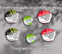 Набор Соус, имбирь, васаби
