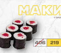 Маки с тунцом