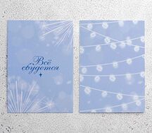 Открытка Все сбудется