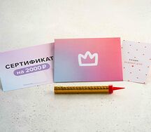 Подарочный набор с сертификатом 2000 р