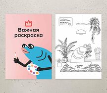 Раскраска Важная Рыба