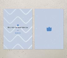 Открытка Напоминание о Важном